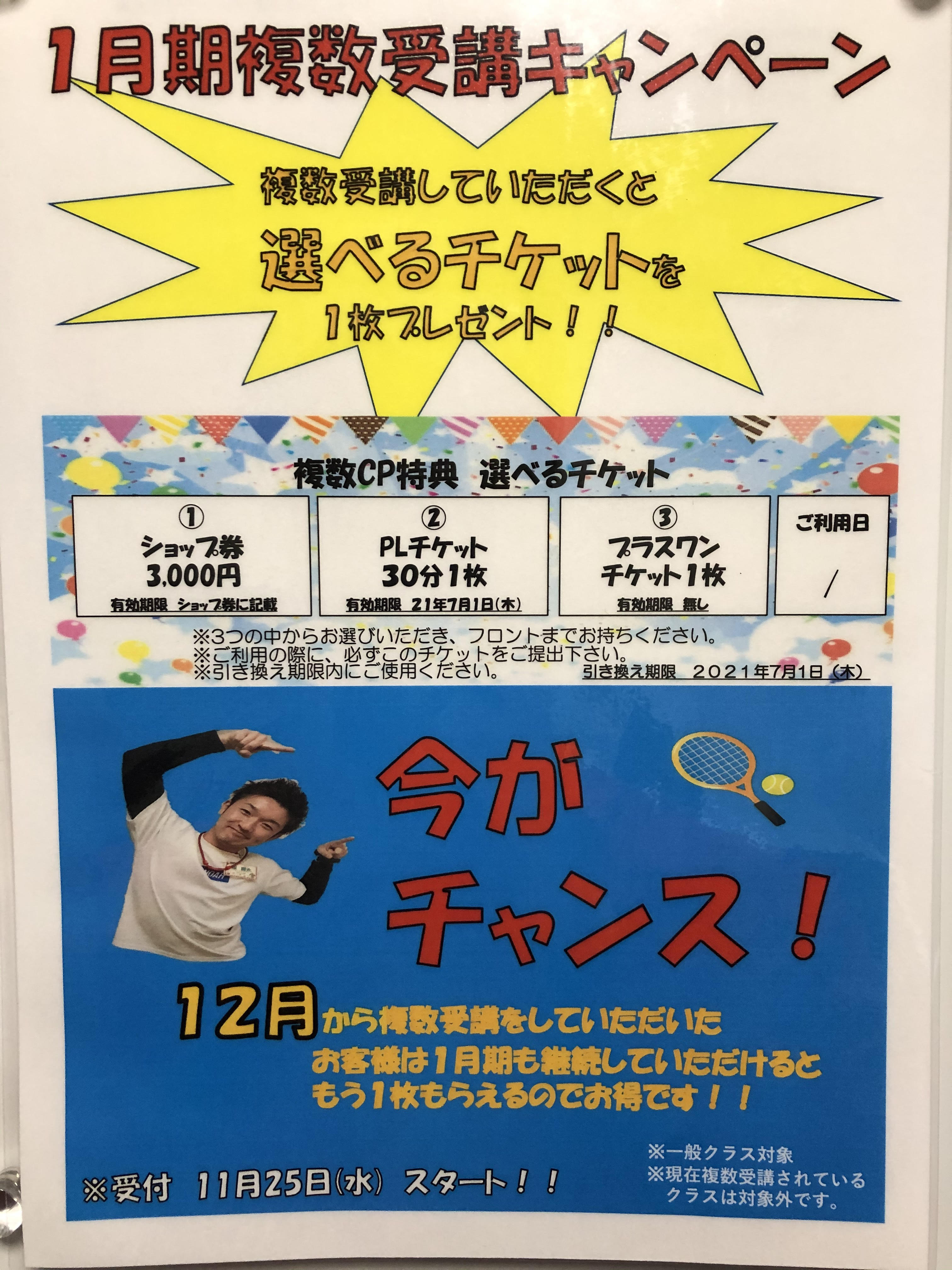 複数受講キャンペーン テニススクール ノア 姫路青山ブルーマウント校 姫路市
